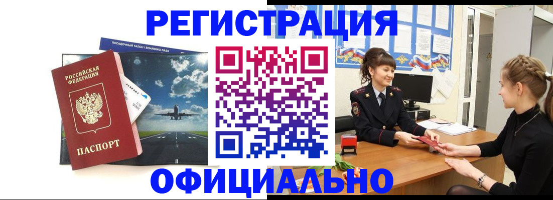 прописка в Миассе