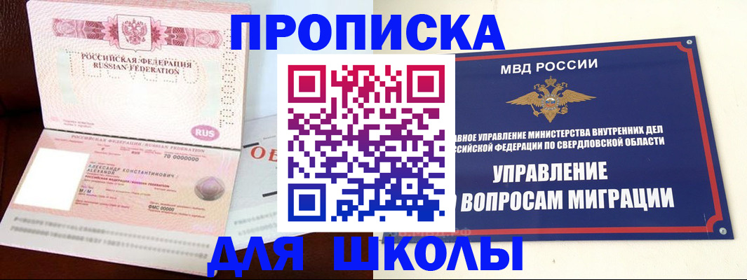 временная регистрация собственник в Миассе