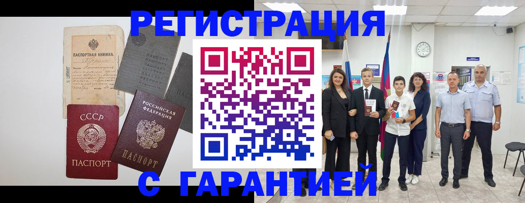 прописка законно в Миассе