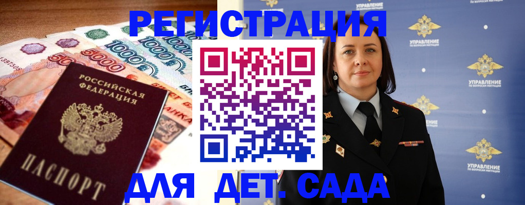 прописка для военкомата в Миассе