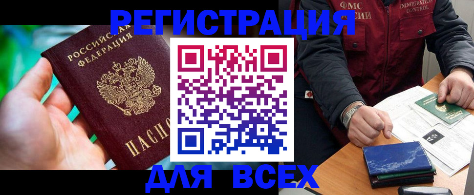 прописка для работы в Миассе